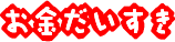 @XNȂŖׂĂ݂悤